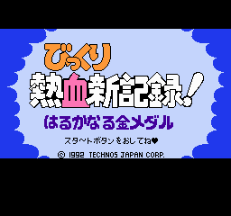 热血新纪录(日版) 封面