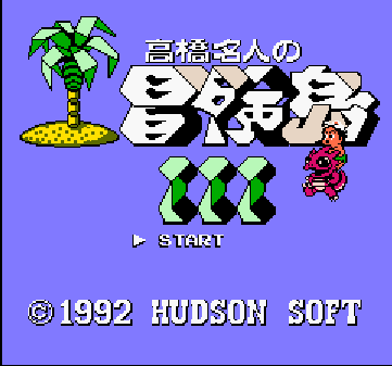 冒险岛3(日版) 封面