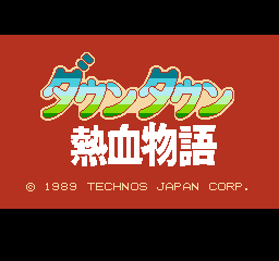 热血物语(日版) 封面