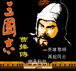 三国志-曹操传(中文) 封面