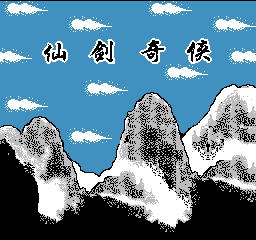 仙剑奇侠传(中文) 封面