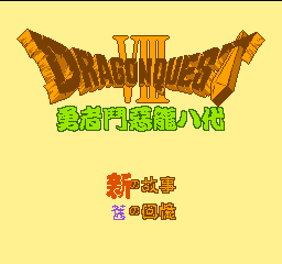 勇者斗恶龙8(中文) 封面