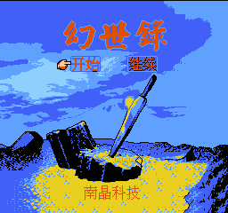 幻世录(中文) 封面