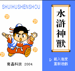 水浒神兽(中文) 封面