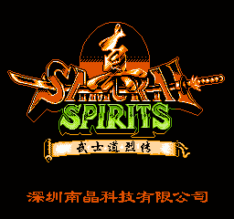 真侍魂-武士道烈传(中文) 封面