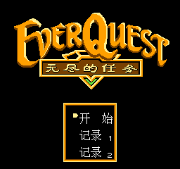 里见八犬传中文(无尽的任务中文) 封面