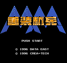 重装机兵 封面