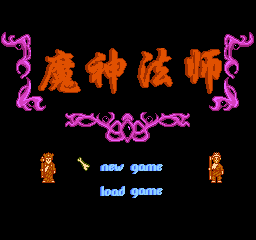 魔神法师(中文) 封面