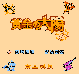 黄金的太阳(中文) 封面