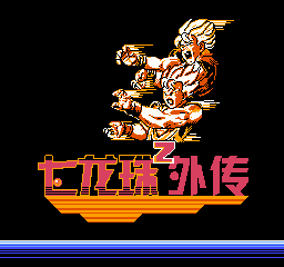 龙珠Z外传-塞亚人灭绝计划(中文) 封面