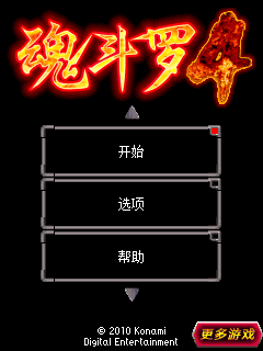 魂斗罗4 封面