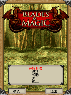 魔法与利刃3D 封面