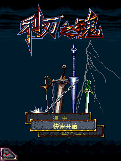 刀魂 封面