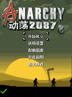 动荡2087 封面