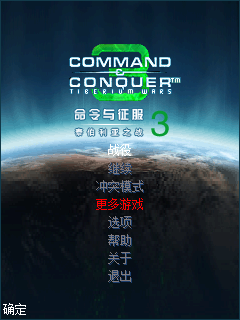 命令与征服3-泰伯利亚之战 封面