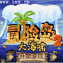 冒险岛2-大海啸 封面