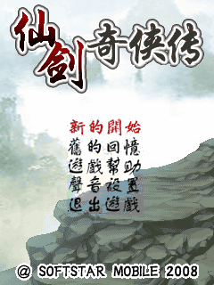 仙剑奇侠传-2008 封面