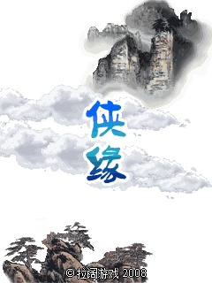 侠缘 封面