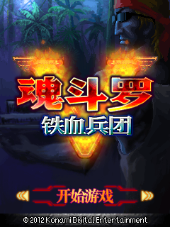 魂斗罗5-铁血兵团 封面