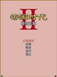 帝国时代2 封面