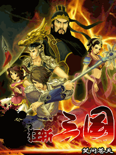 狂斩三国-笑问苍天 封面