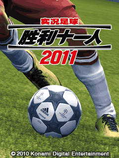 实况足球2011 封面