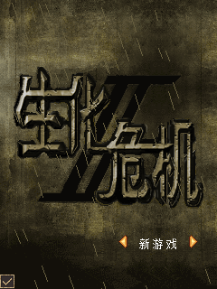 生化危机2 封面