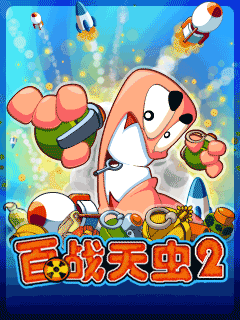 百战天虫2011 封面
