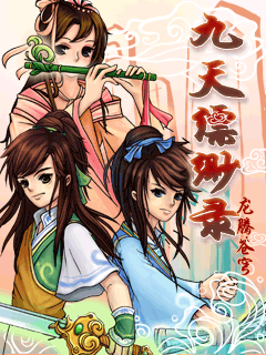 九天缥缈录-龙腾苍穹 封面