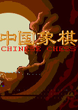 中国象棋 (简) 封面