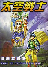 太空战士 - 魔法战士 (简) 封面