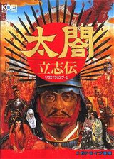 太阁立志传1 (简) 封面