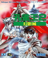 孔雀王2 - 幻影城 (简) 封面