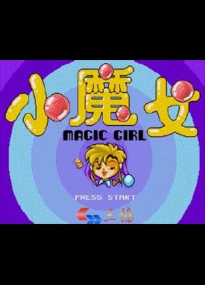 小魔女铃铃 (繁) 封面