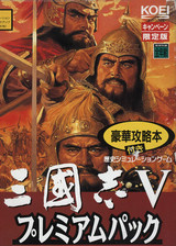 三国志5 (繁) 封面