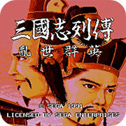 三国志列传 - 乱世群英 (繁) 封面
