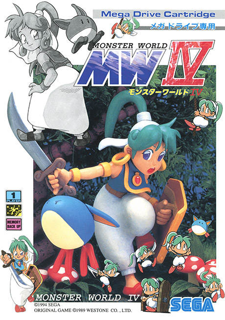 怪物世界4（Monster World IV）日版游戏封面