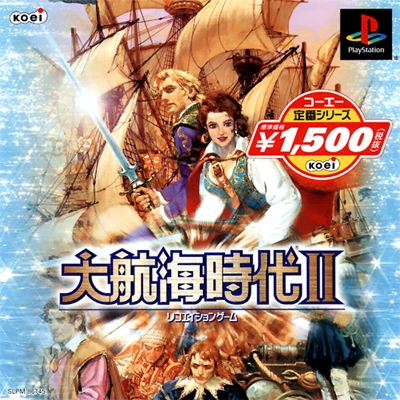 大航海时代II PlayStation 版封面